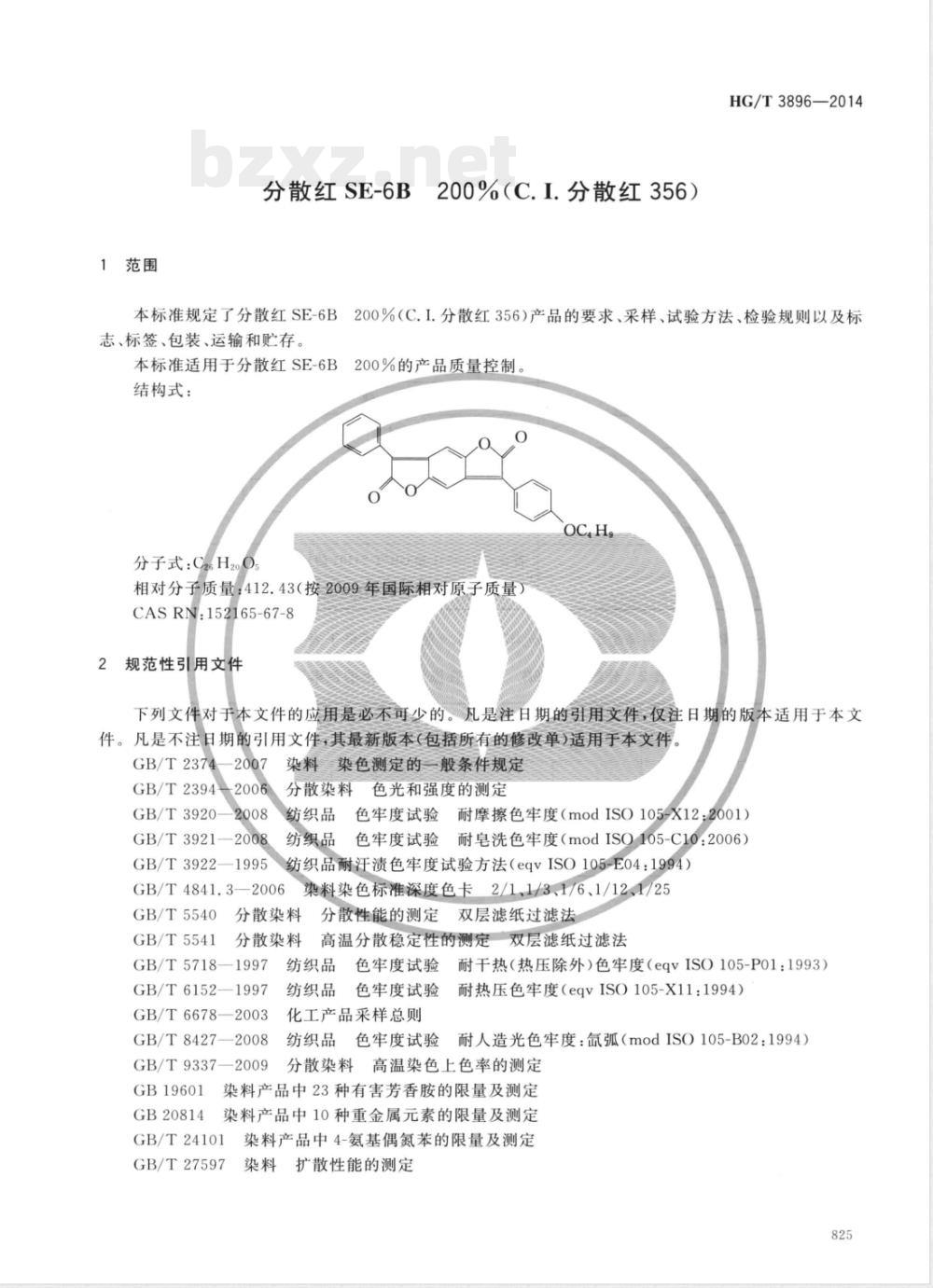 HG/T 3896-2014分散红SE-6B200%(C.I.分散红356) HG/T 3896-2014分散红SE-6B200%(C.I.分散红356)