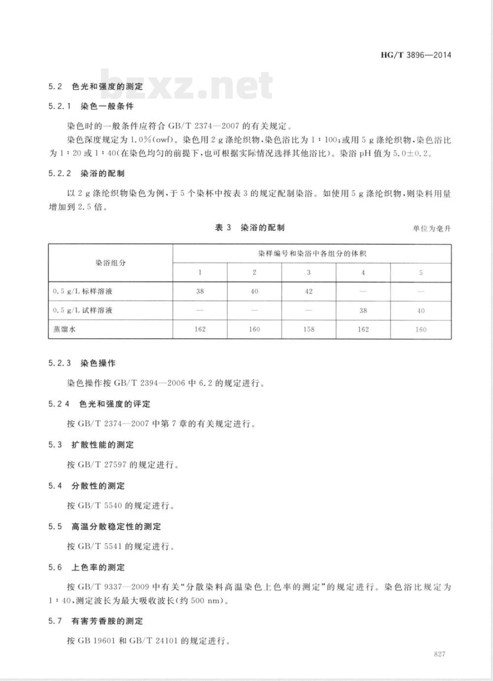 HG/T 3896-2014分散红SE-6B200%(C.I.分散红356) HG/T 3896-2014分散红SE-6B200%(C.I.分散红356)