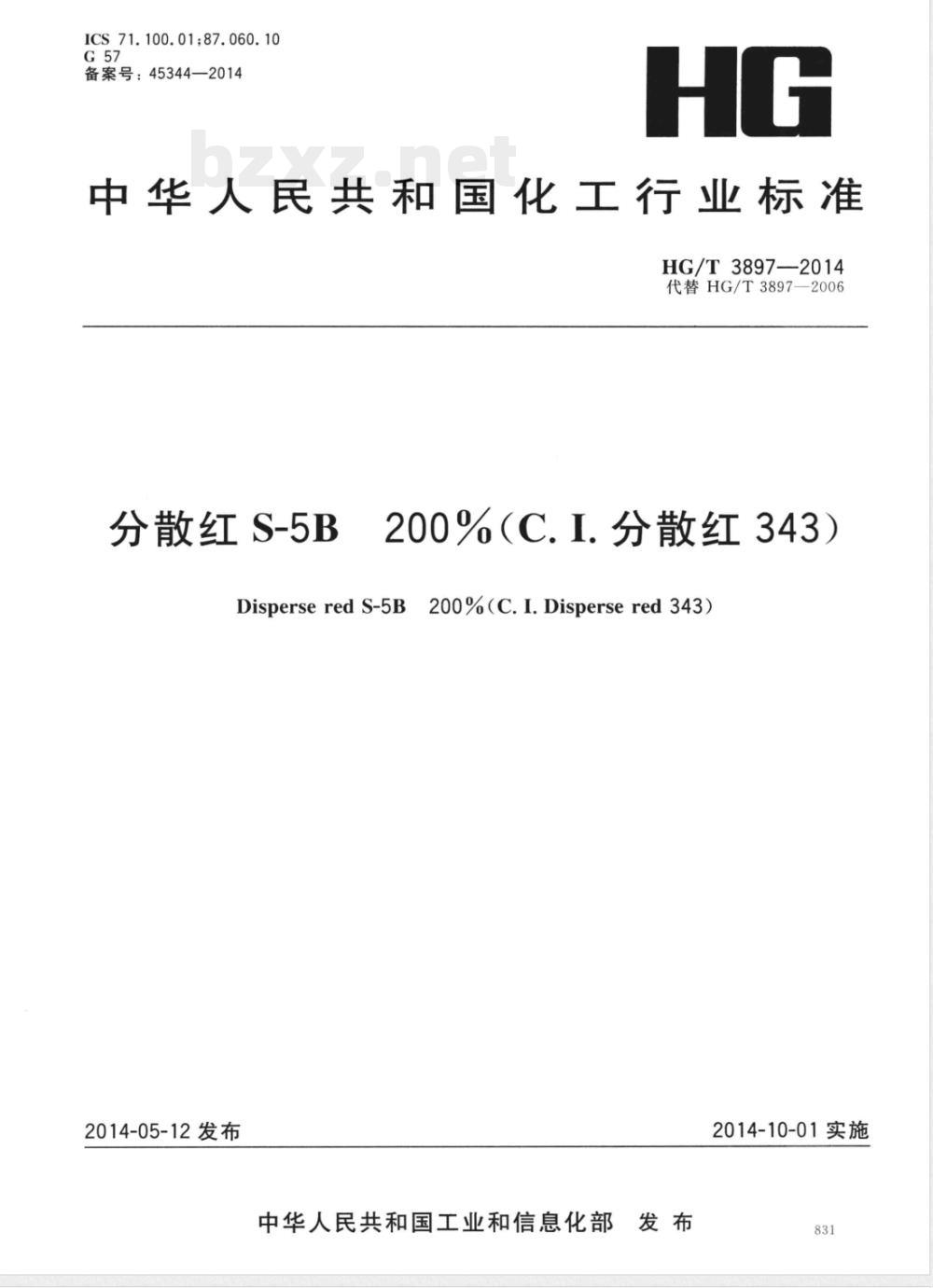 HG/T 3897-2014分散红S-5B 200%(C.I.分散红343) HG/T 3897-2014分散红S-5B 200%(C.I.分散红343)