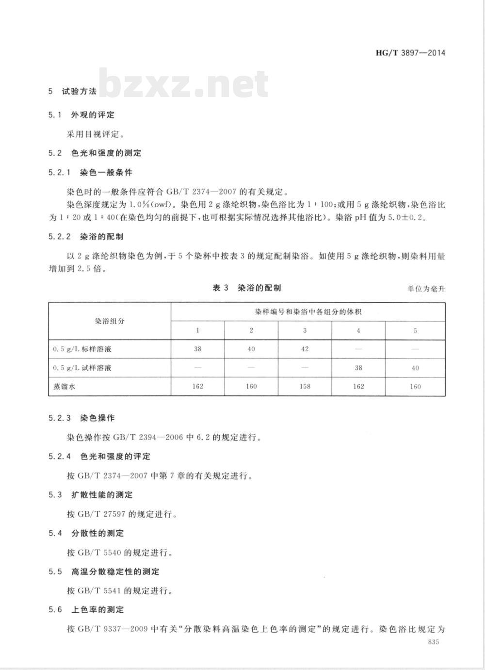HG/T 3897-2014分散红S-5B 200%(C.I.分散红343) HG/T 3897-2014分散红S-5B 200%(C.I.分散红343)