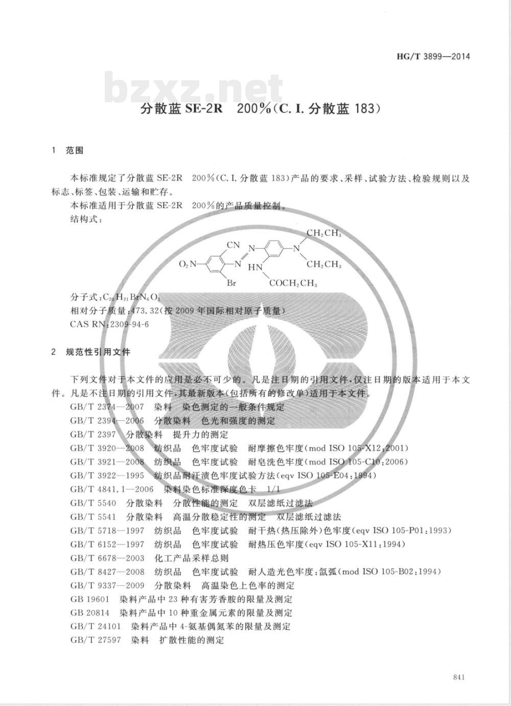 HG/T 3899-2014分散蓝SE-2R 200%(C.I.分散蓝183) HG/T 3899-2014分散蓝SE-2R 200%(C.I.分散蓝183)