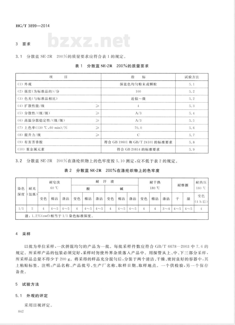 HG/T 3899-2014分散蓝SE-2R 200%(C.I.分散蓝183) HG/T 3899-2014分散蓝SE-2R 200%(C.I.分散蓝183)