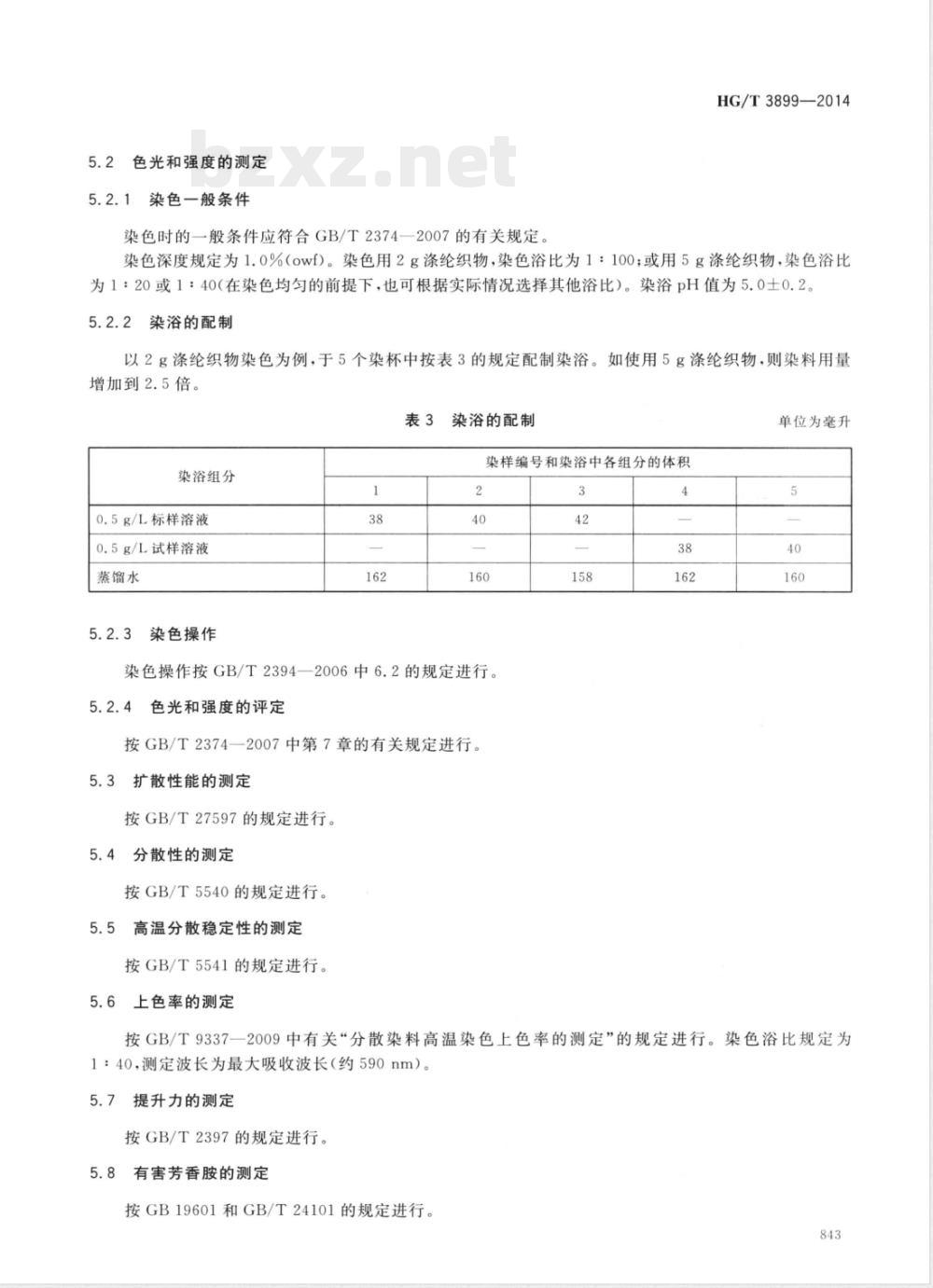 HG/T 3899-2014分散蓝SE-2R 200%(C.I.分散蓝183) HG/T 3899-2014分散蓝SE-2R 200%(C.I.分散蓝183)