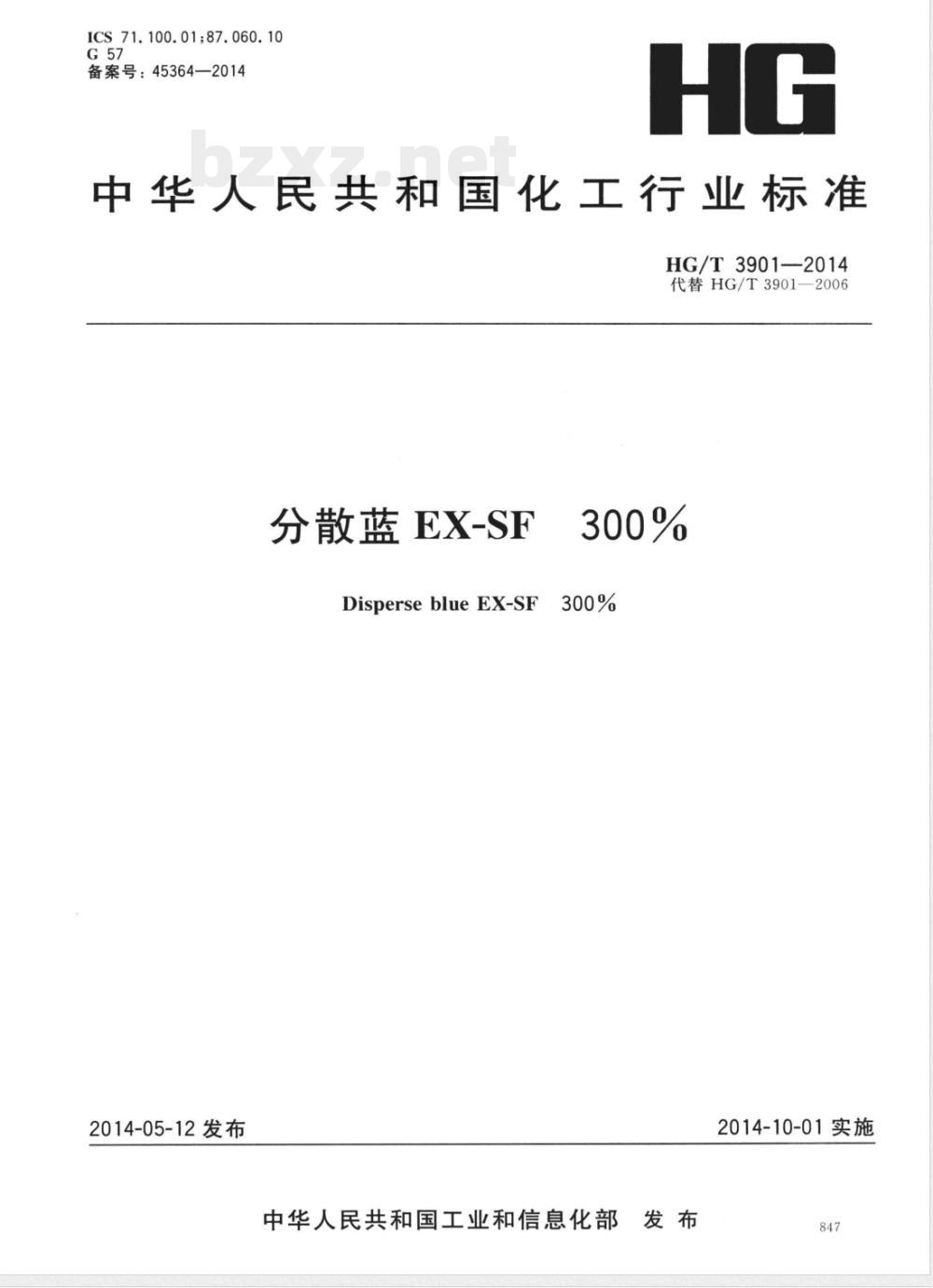 HG/T 3901-2014分散蓝EX-SF 300% HG/T 3901-2014分散蓝EX-SF 300%