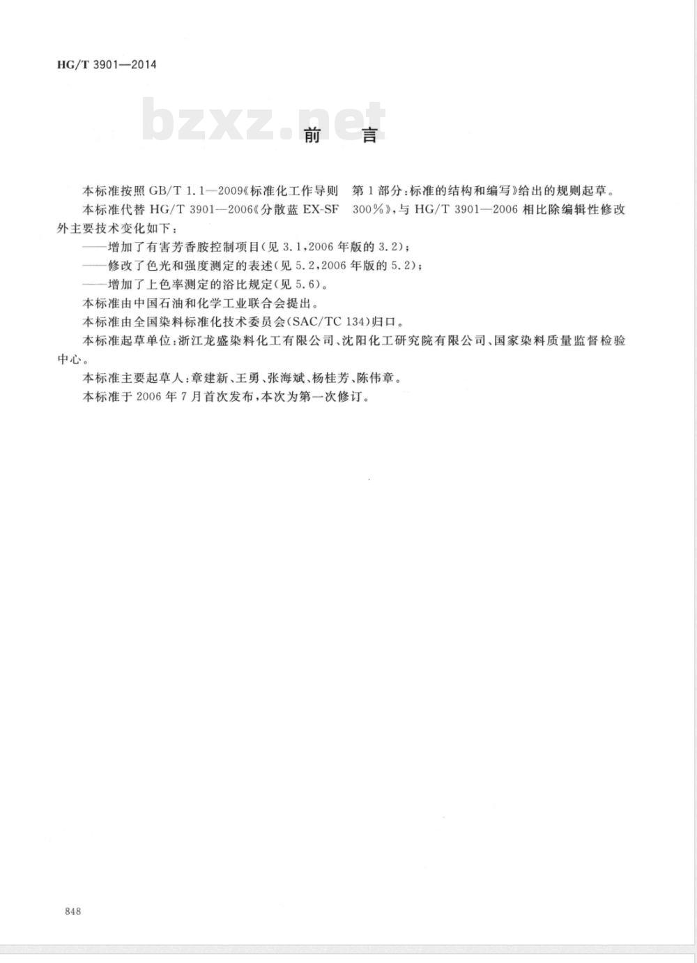 HG/T 3901-2014分散蓝EX-SF 300% HG/T 3901-2014分散蓝EX-SF 300%