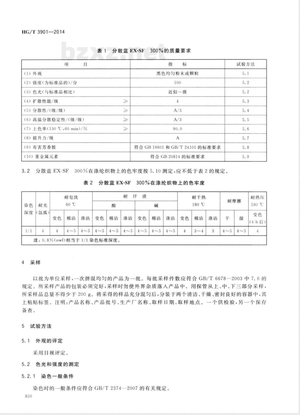 HG/T 3901-2014分散蓝EX-SF 300% HG/T 3901-2014分散蓝EX-SF 300%