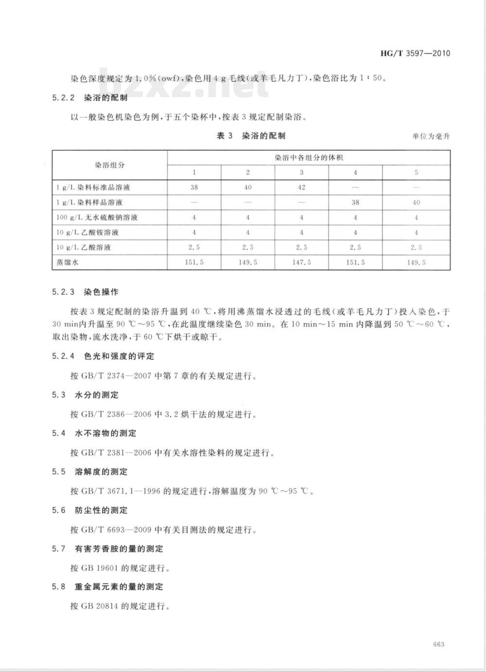 HG/T 3597-2010酸性棕P-RB(C.I.酸性棕2) HG/T 3597-2010酸性棕P-RB(C.I.酸性棕2)