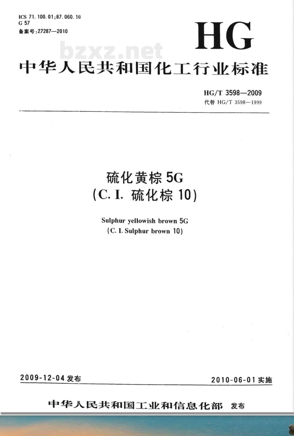 HG/T 3598-2009硫化黄棕5G(C.I.硫化棕10) HG/T 3598-2009硫化黄棕5G(C.I.硫化棕10)