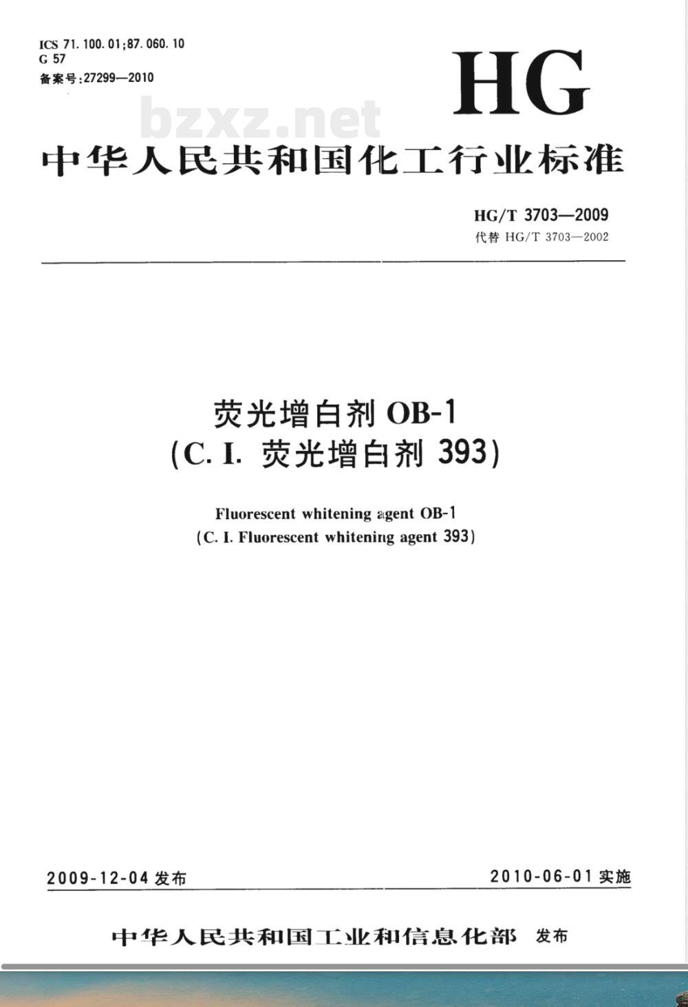 HG/T 3703-2009荧光增白剂OB-1(C.I.荧光增白剂393) HG/T 3703-2009荧光增白剂OB-1(C.I.荧光增白剂393)