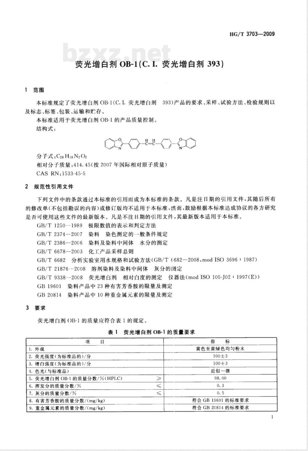 HG/T 3703-2009荧光增白剂OB-1(C.I.荧光增白剂393) HG/T 3703-2009荧光增白剂OB-1(C.I.荧光增白剂393)