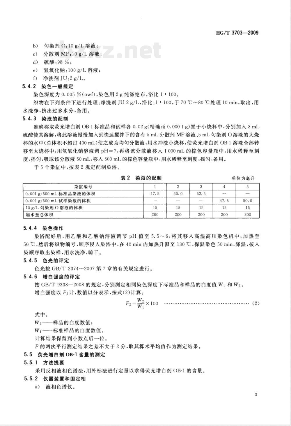 HG/T 3703-2009荧光增白剂OB-1(C.I.荧光增白剂393) HG/T 3703-2009荧光增白剂OB-1(C.I.荧光增白剂393)
