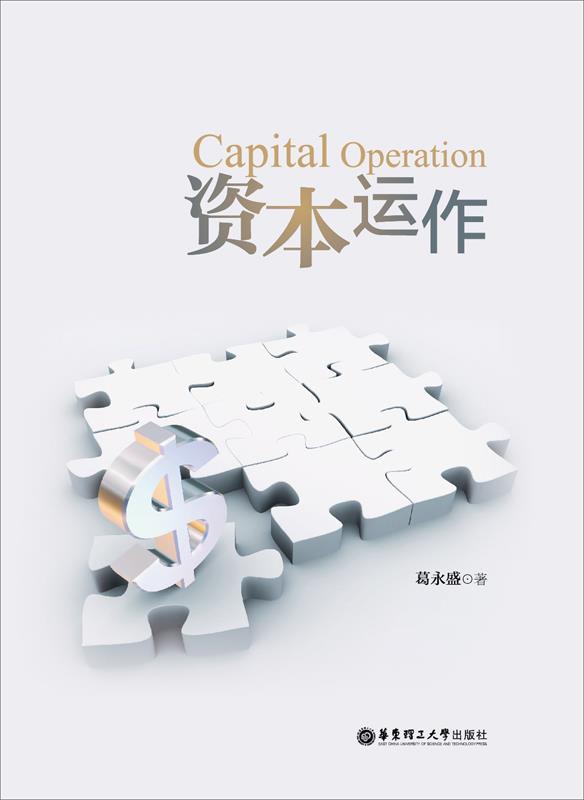 资本运作 资本运作