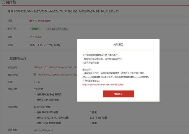 TRX 提现失败