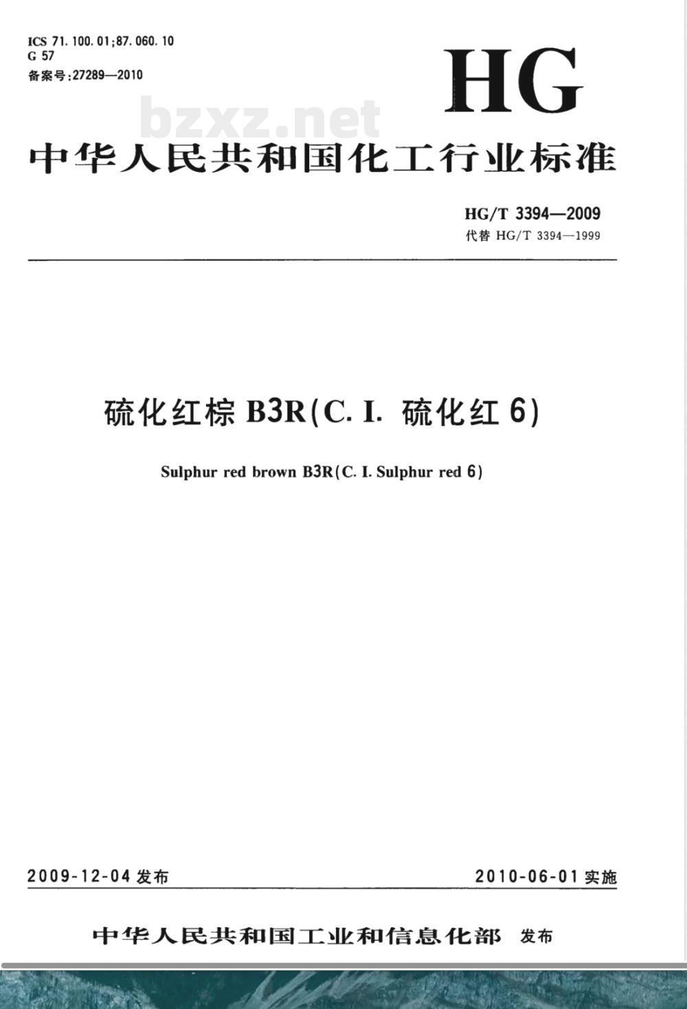 HG/T 3394-2009硫化红棕B3R(C.I.硫化红6) HG/T 3394-2009硫化红棕B3R(C.I.硫化红6)