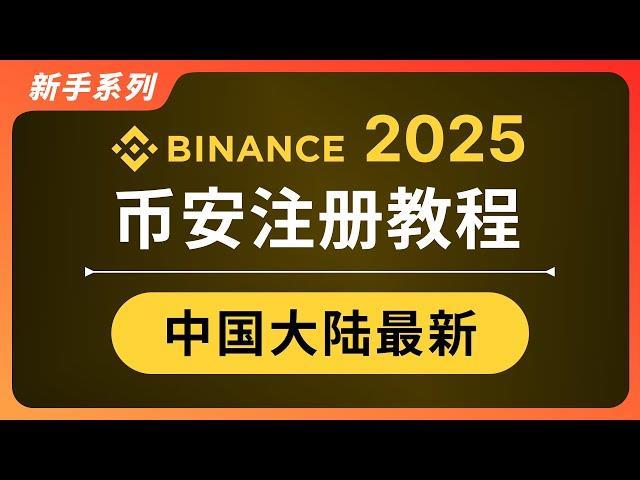 2025 币安买卖 ADA 完整指南：新手入门流程与风险管理