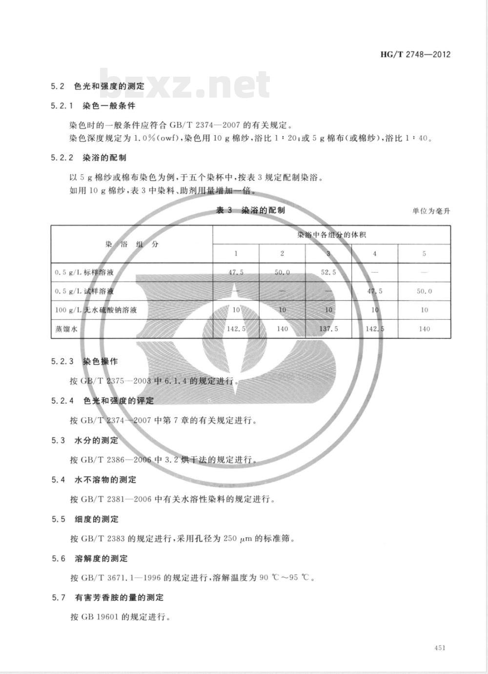 HG/T 2748-2012直接红B(C.I.直接红23) HG/T 2748-2012直接红B(C.I.直接红23)