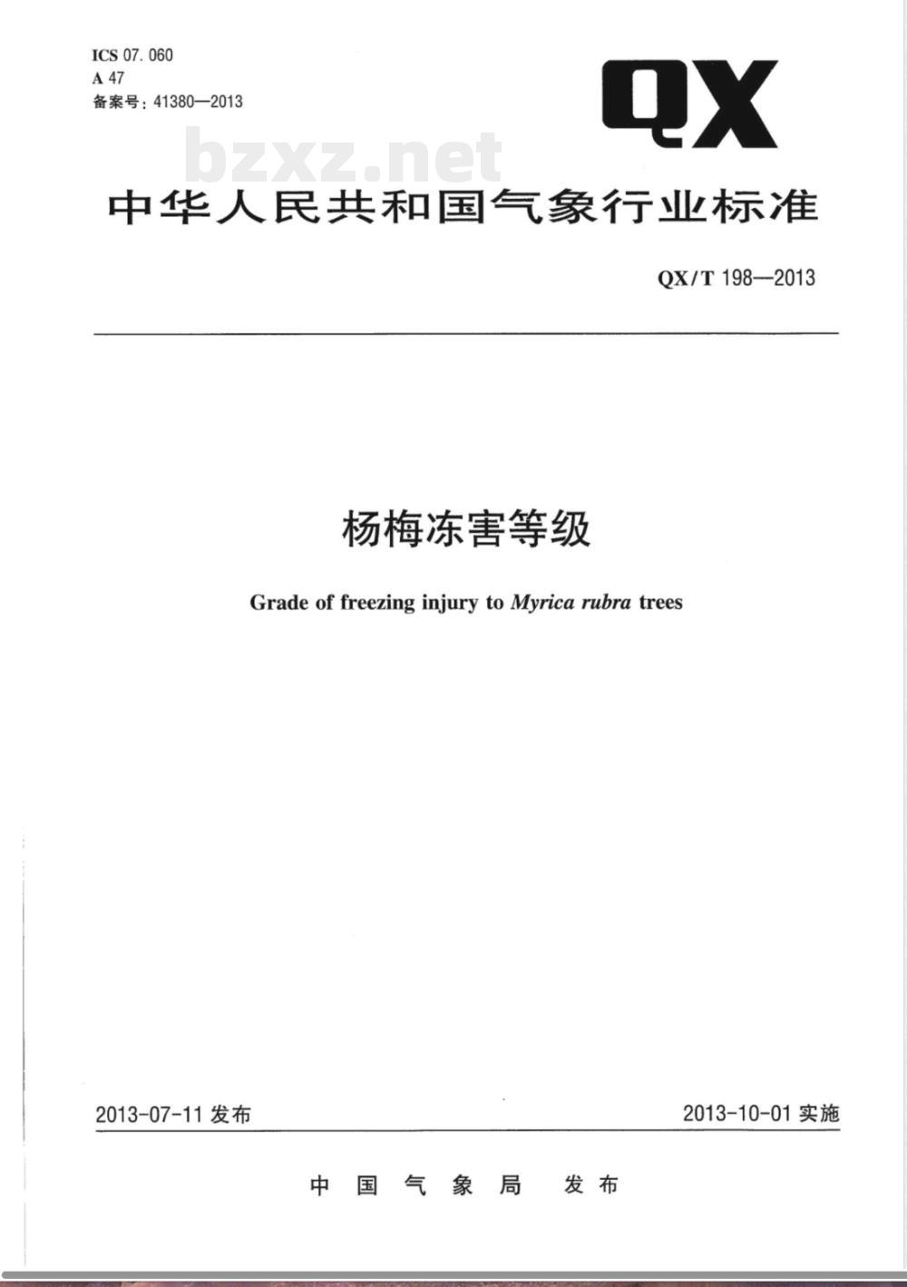 QX/T 198-2013杨梅冻害等级 