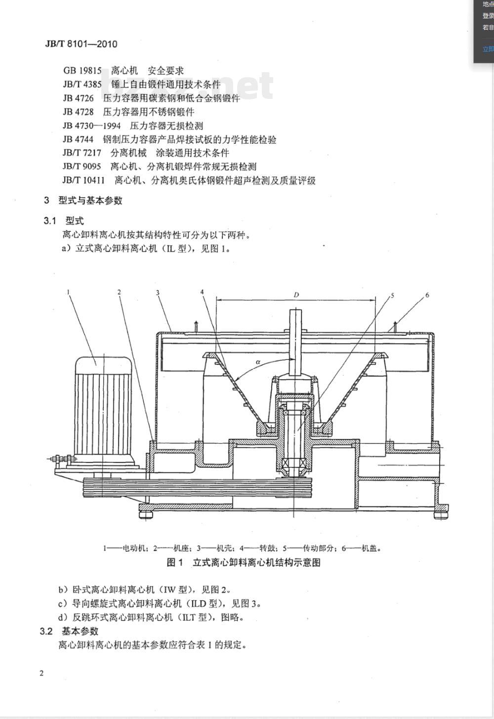 JB/T 8101-2010离心卸料离心机 JB/T 8101-2010离心卸料离心机