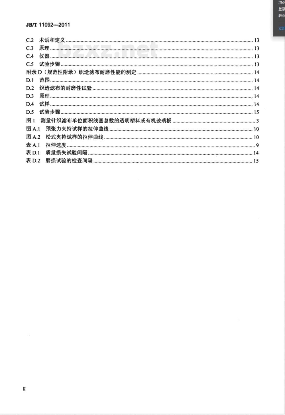 JB/T 11092-2011固液分离用织造滤布 机械和物理性能测试方法 JB/T 11092-2011固液分离用织造滤布 机械和物理性能测试方法