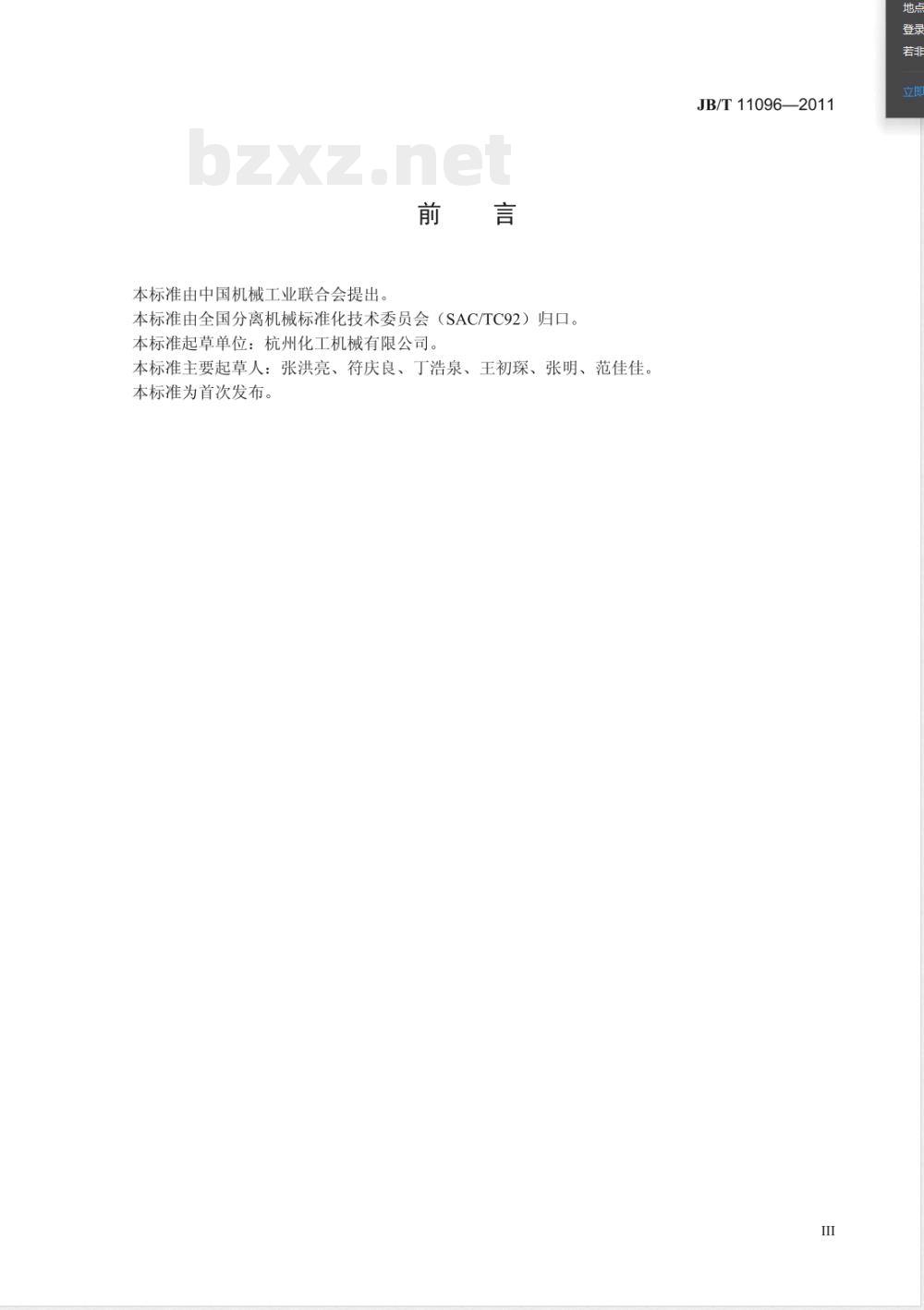 JB/T 11096-2011转台真空过滤机 JB/T 11096-2011转台真空过滤机