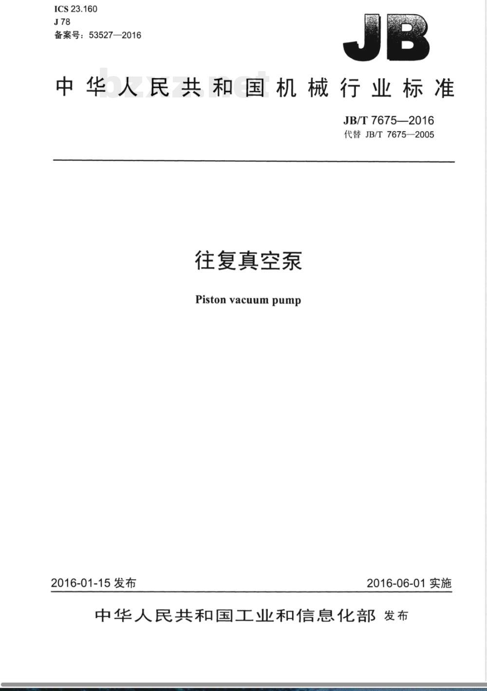 JB/T 50039-1999办公机械小胶印机  可靠性要求及试验方法 