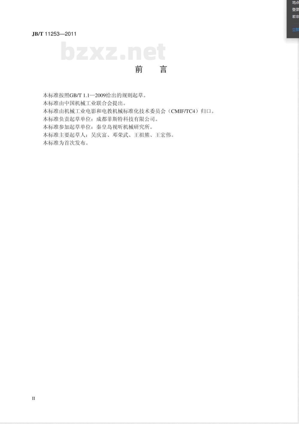 JB/T 11253-2011投影显示中的光栅透镜 