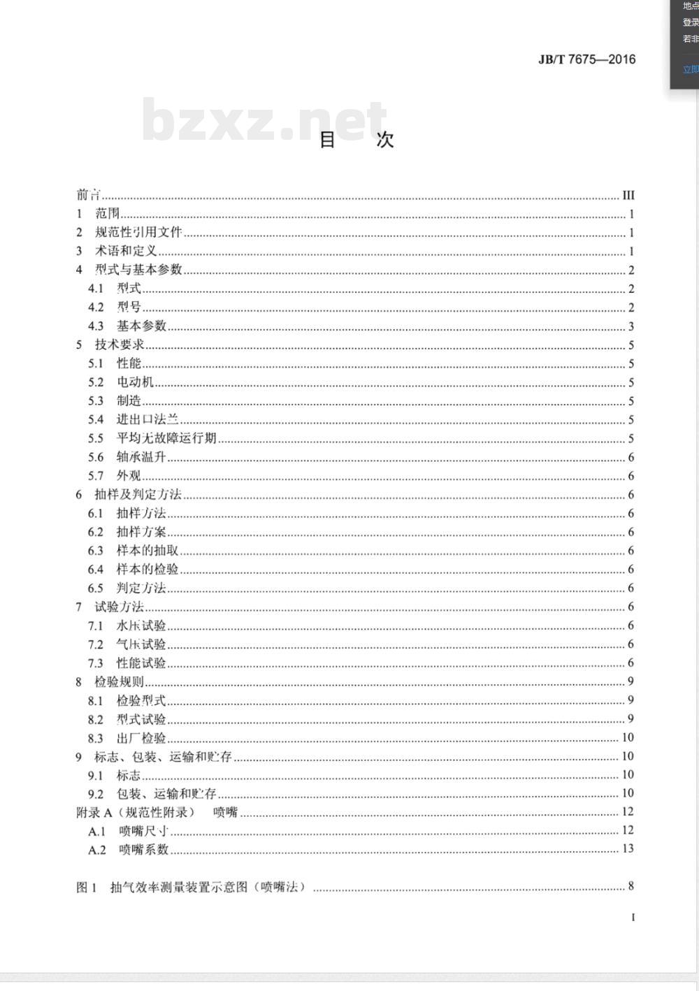 JB/T 50039-1999办公机械小胶印机  可靠性要求及试验方法 