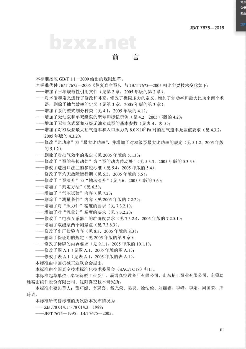 JB/T 50039-1999办公机械小胶印机  可靠性要求及试验方法 