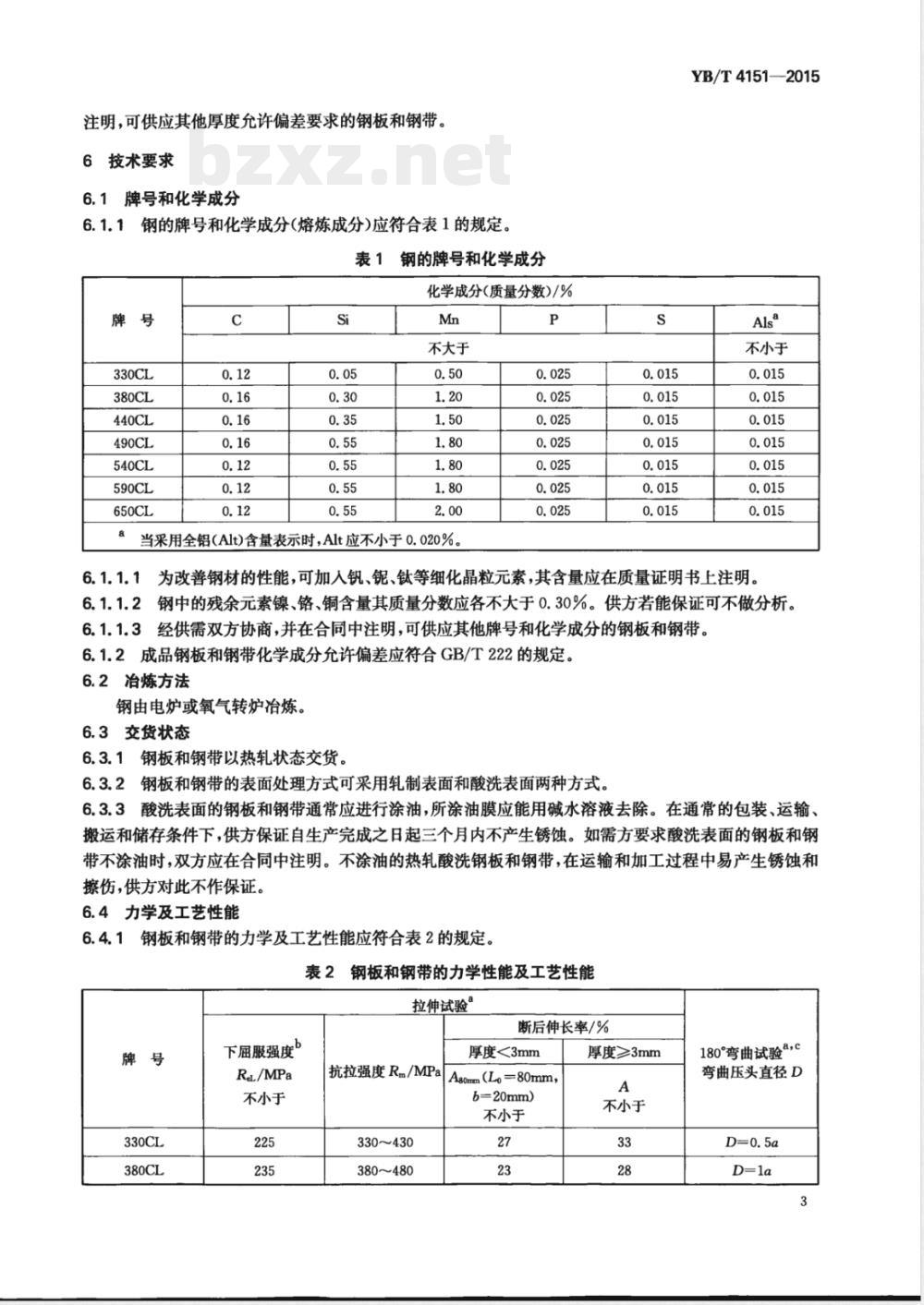 YB/T 4151-2015汽车车轮用热轧钢板和钢带 