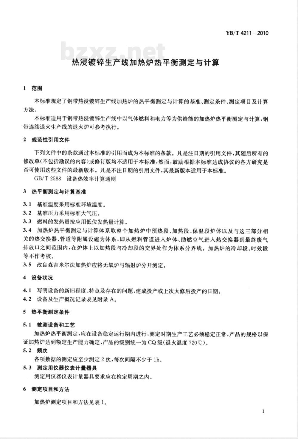YB/T 4211-2010热浸镀锌生产线加热炉热平衡测定与计算 