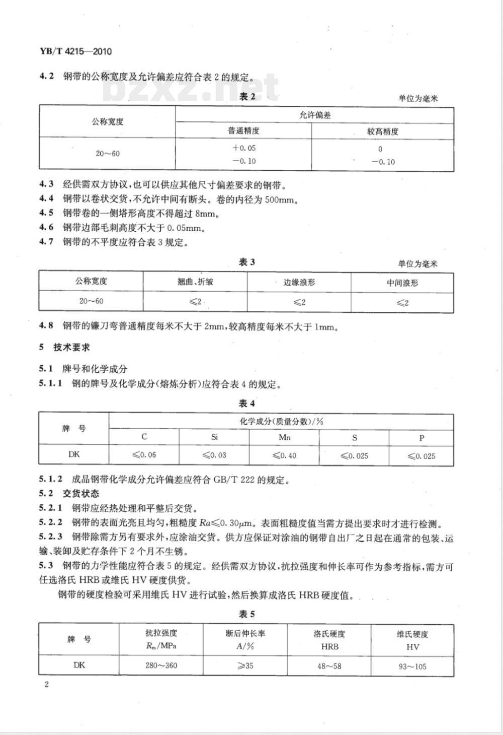YB/T 4215-2010二极管用冷轧钢带 