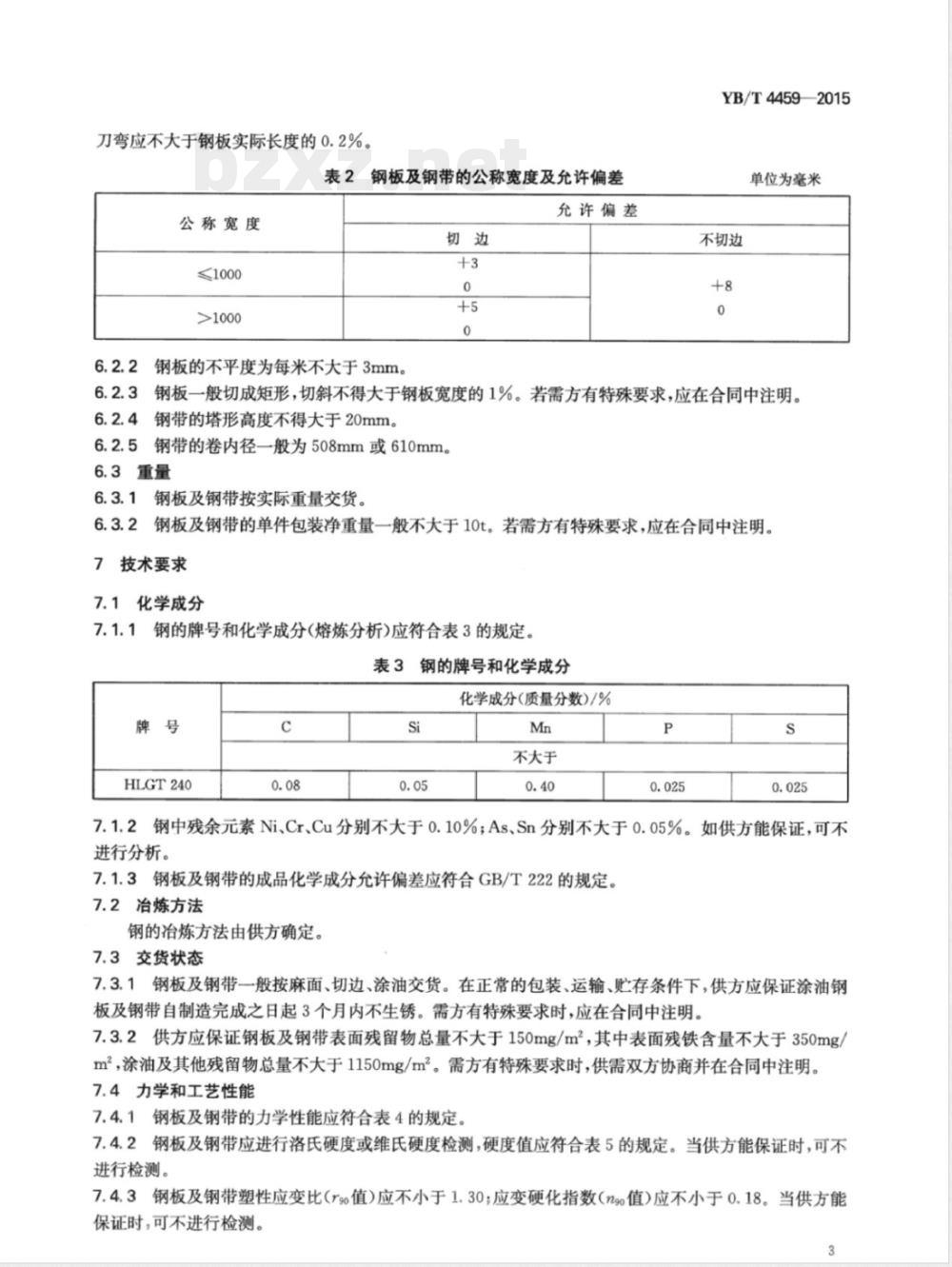 YB/T 4459-2015黄磷包装桶用冷轧钢板及钢带 