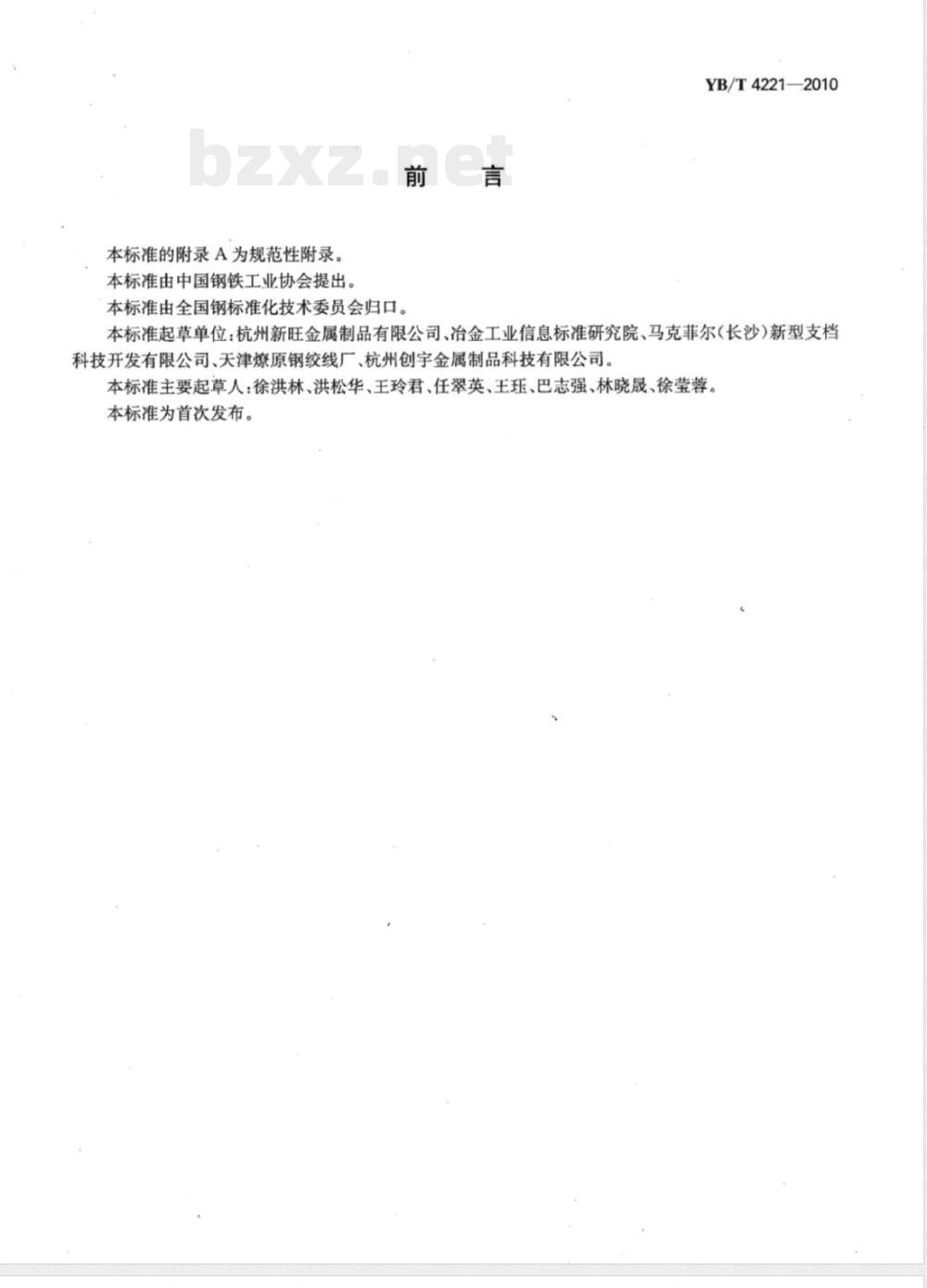 YB/T 4221-2010机编钢丝网用镀层钢丝 