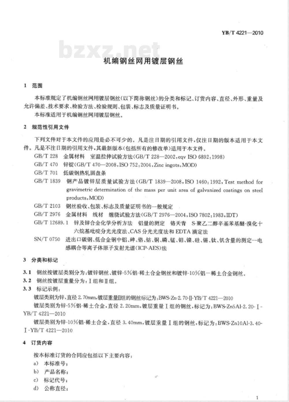 YB/T 4221-2010机编钢丝网用镀层钢丝 