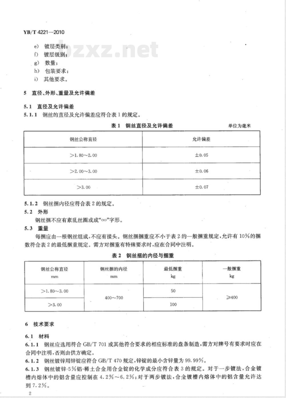 YB/T 4221-2010机编钢丝网用镀层钢丝 