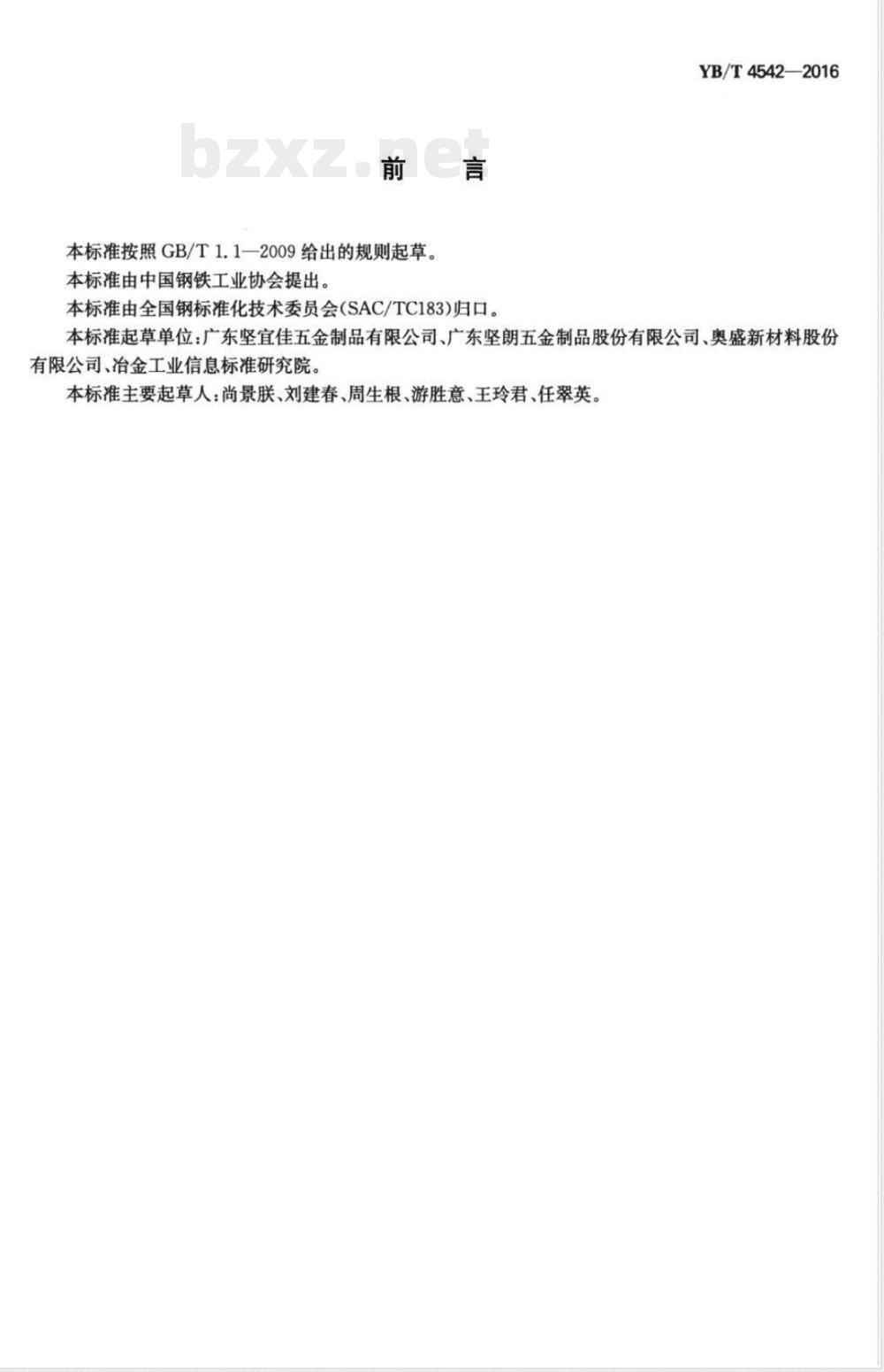 YB/T 4542-2016建筑工程用锌-5%铝-混合稀土合金镀层钢绞线 