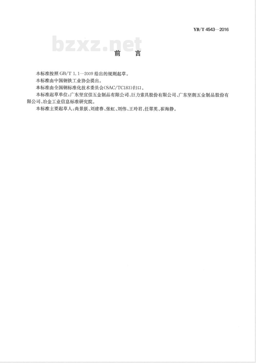 YB/T 4543-2016建筑工程用锌-5%铝-混合稀土合金镀层拉索 