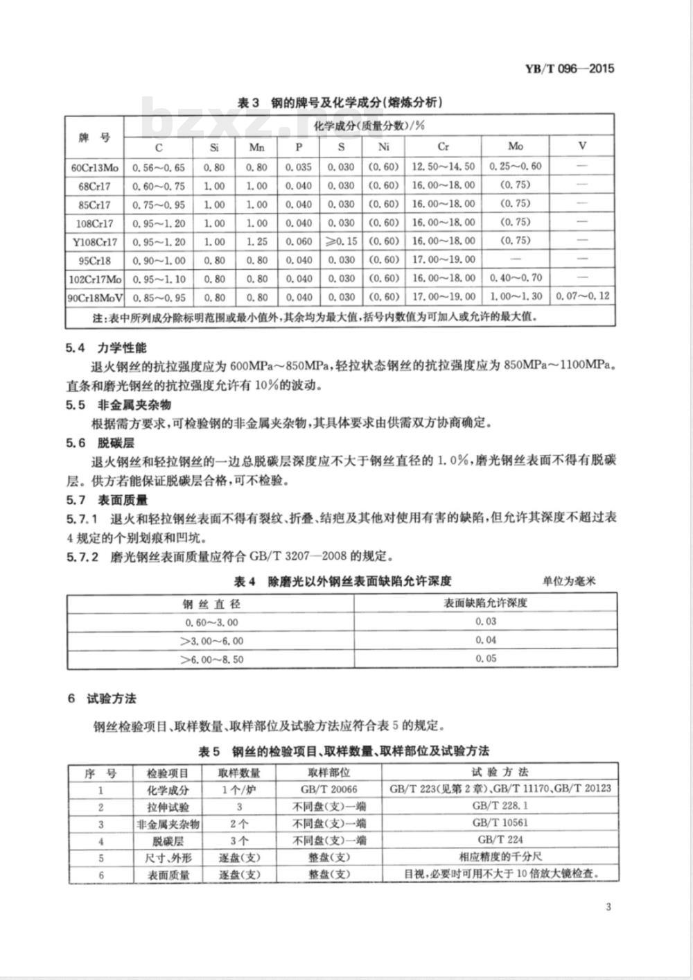 YB/T 096-2015高碳铬不锈钢丝 