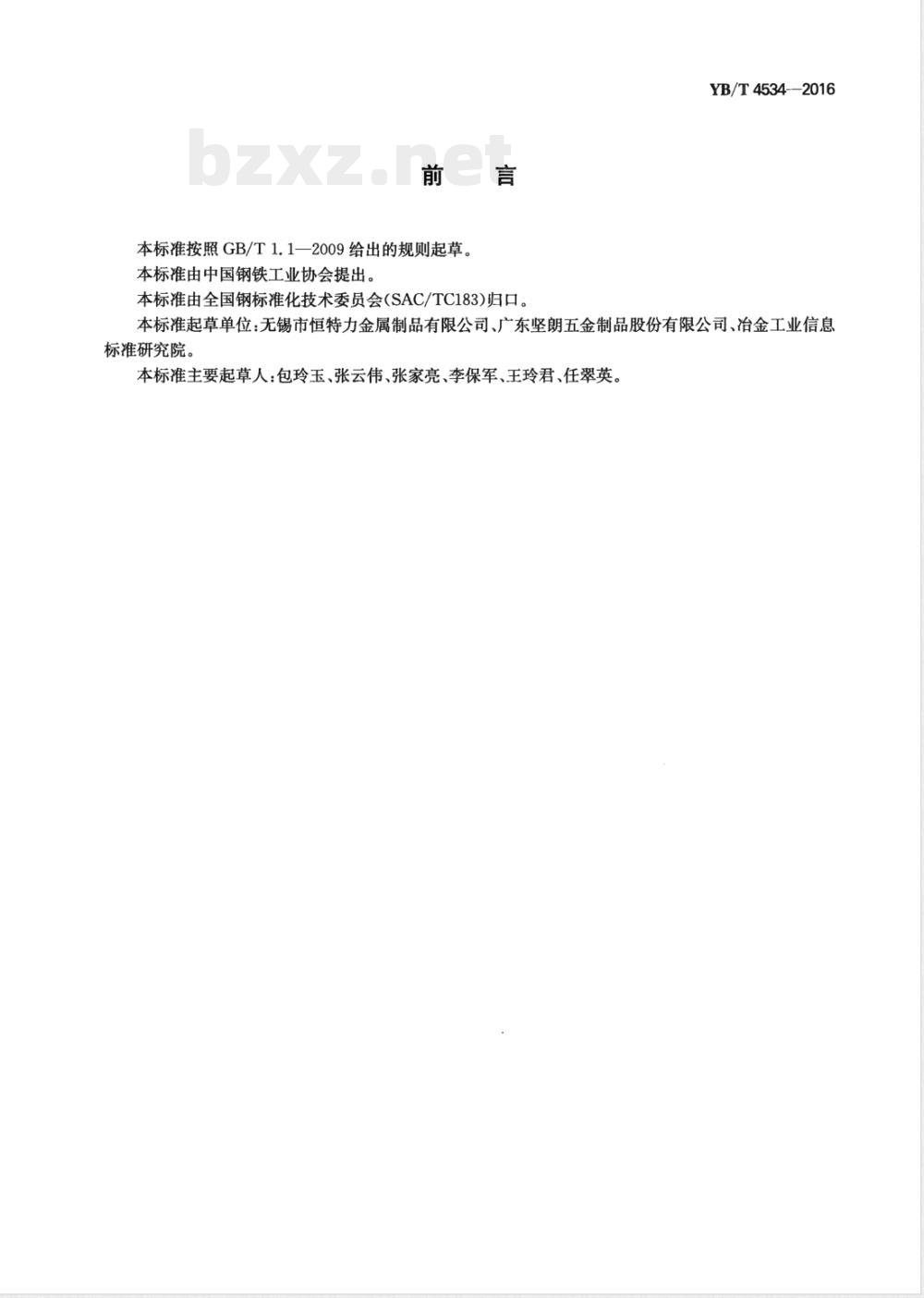 YB/T 4534-2016插芯锁用粉末冶金拨叉 