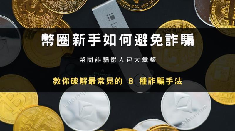 SEO型标题：如何查证“币安 LINK 币”相关消息的真伪？- 加密货币防骗