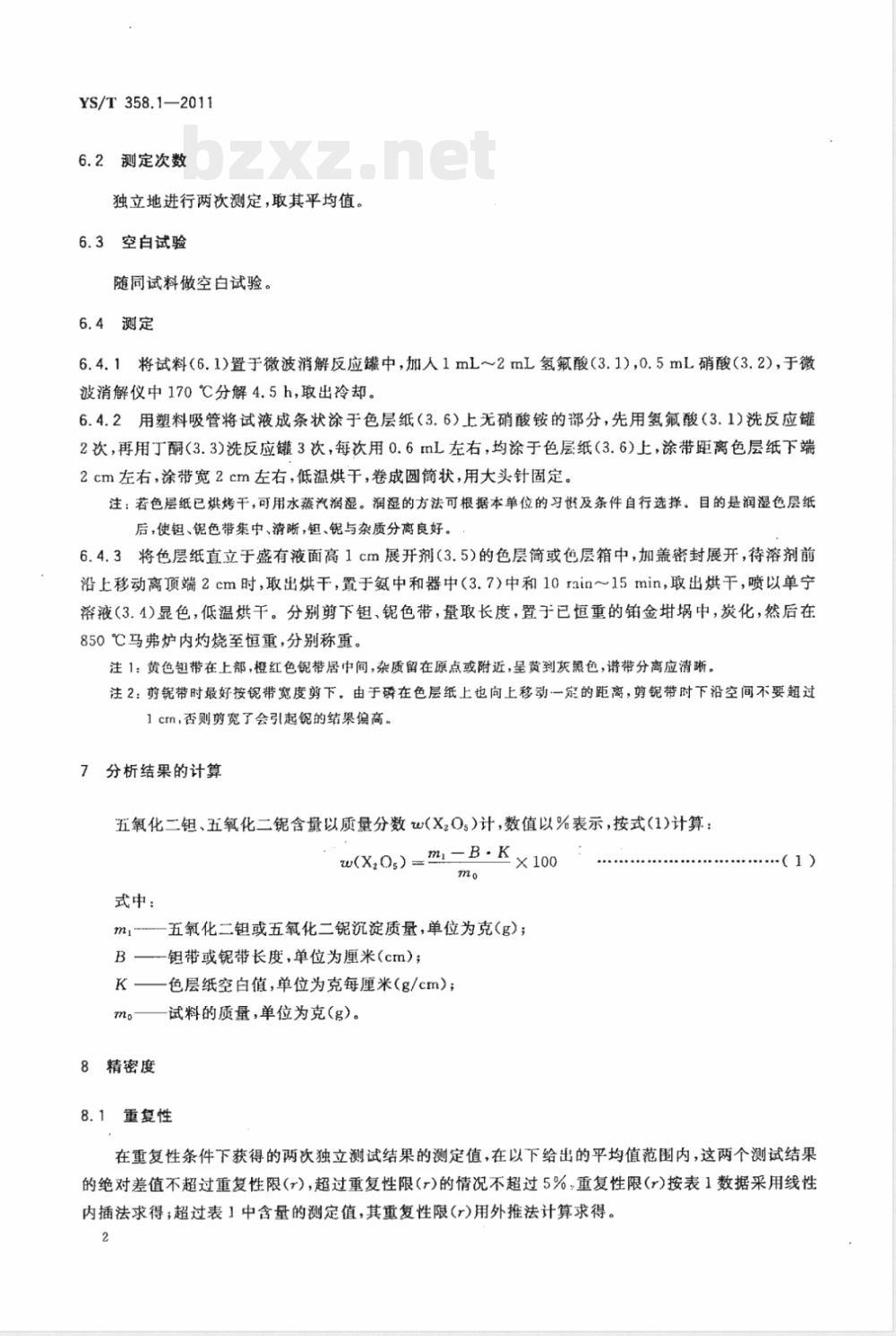 YS/T 358.1-2011钽铁、铌铁精矿化学分析方法 第1部分：钽、铌量的测定 纸上色层重量法 