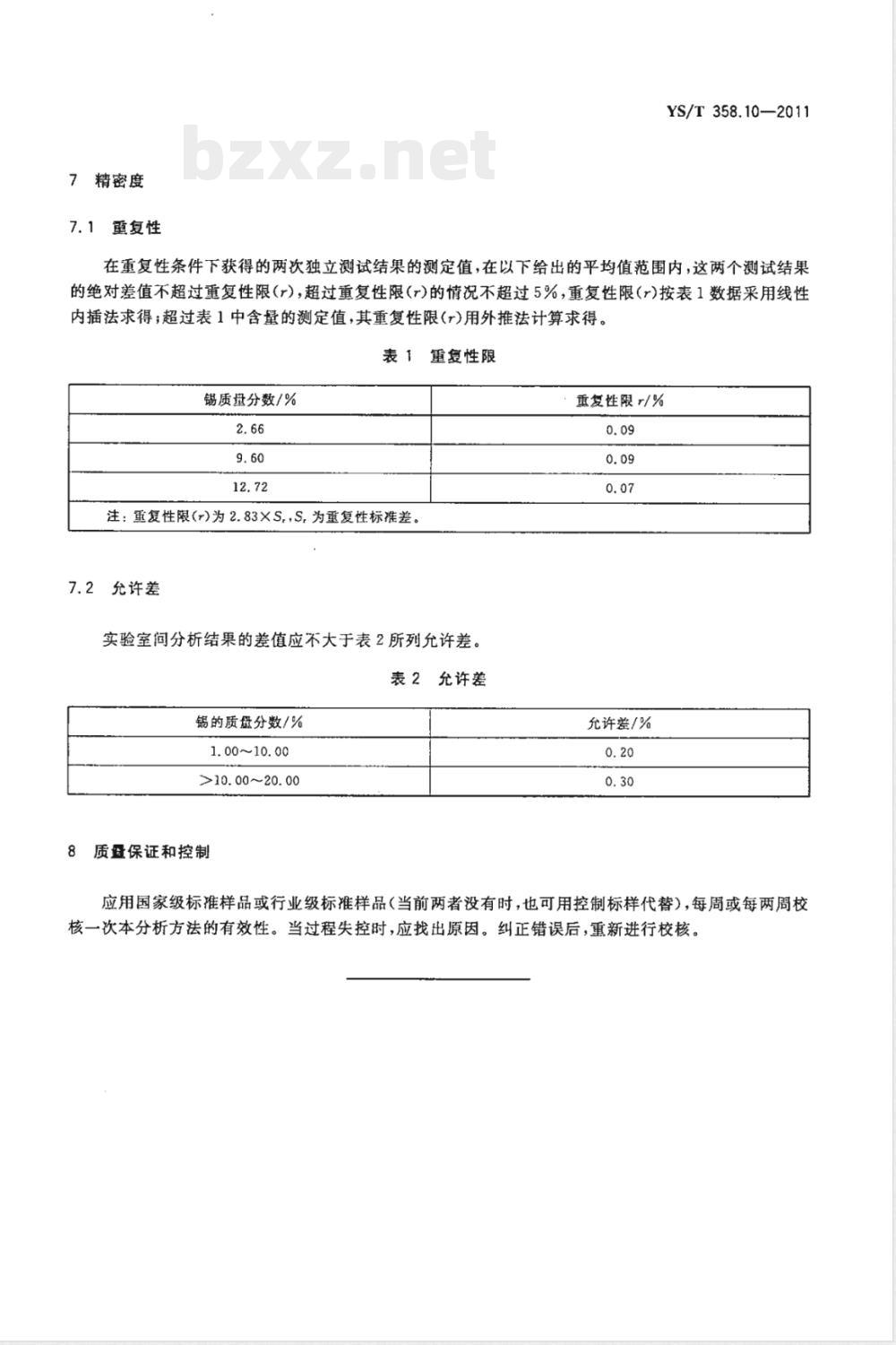 YS/T 358.10-2011钽铁、铌铁精矿化学分析方法 第10部分：锡量的测定 碘酸钾滴定法 