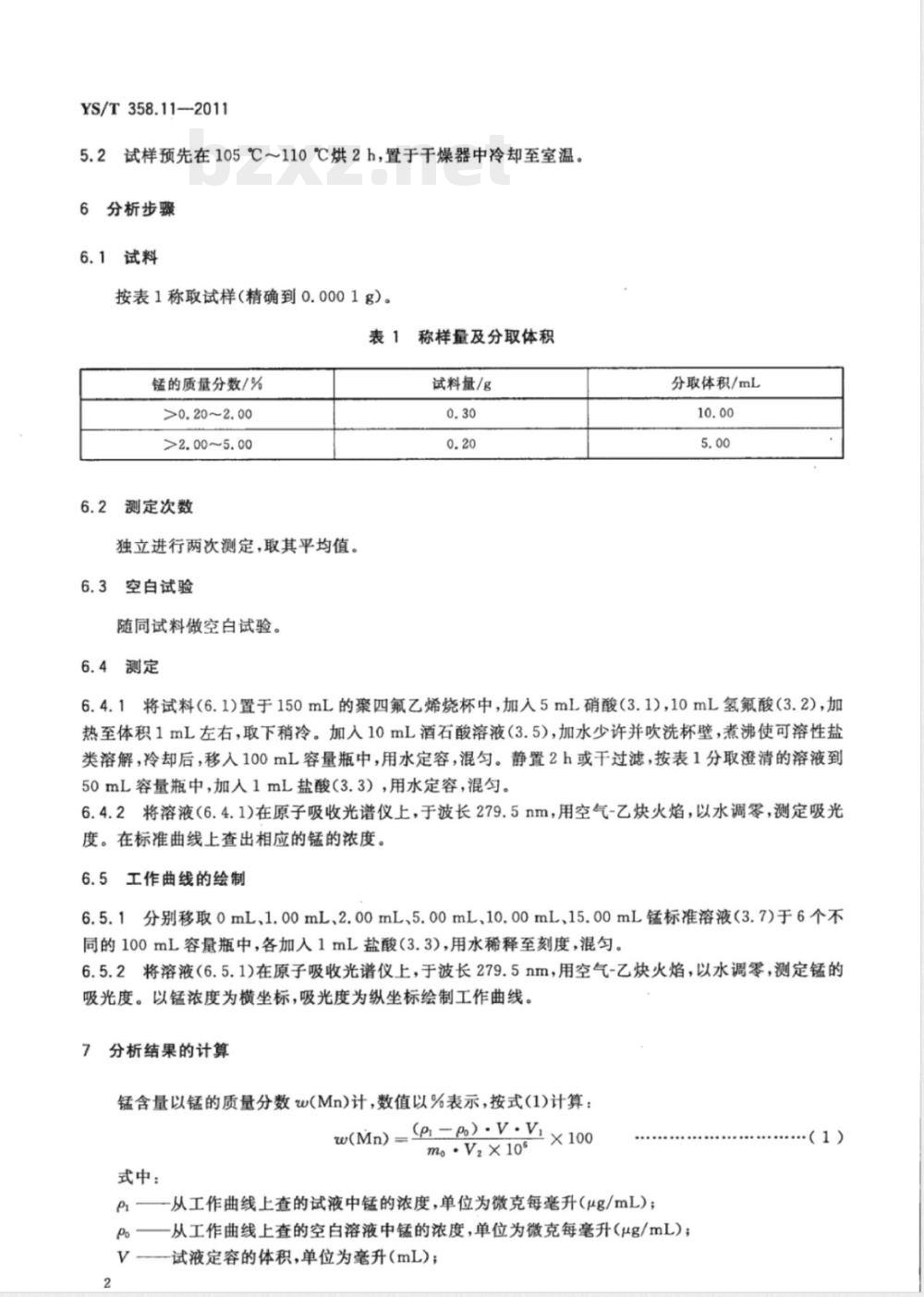 YS/T 358.11-2011钽铁、铌铁精矿化学分析方法 第11部分：锰量的测定 原子吸收光谱法 