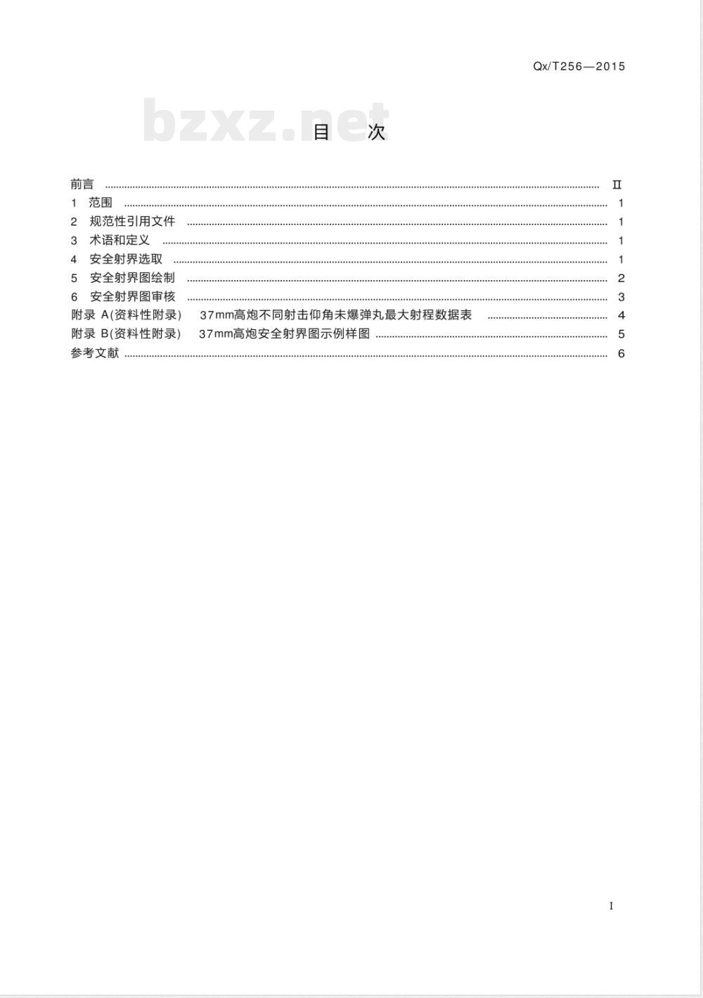 QX/T 256-201537 mm高炮人工影响天气作业点安全射界图绘制规范 