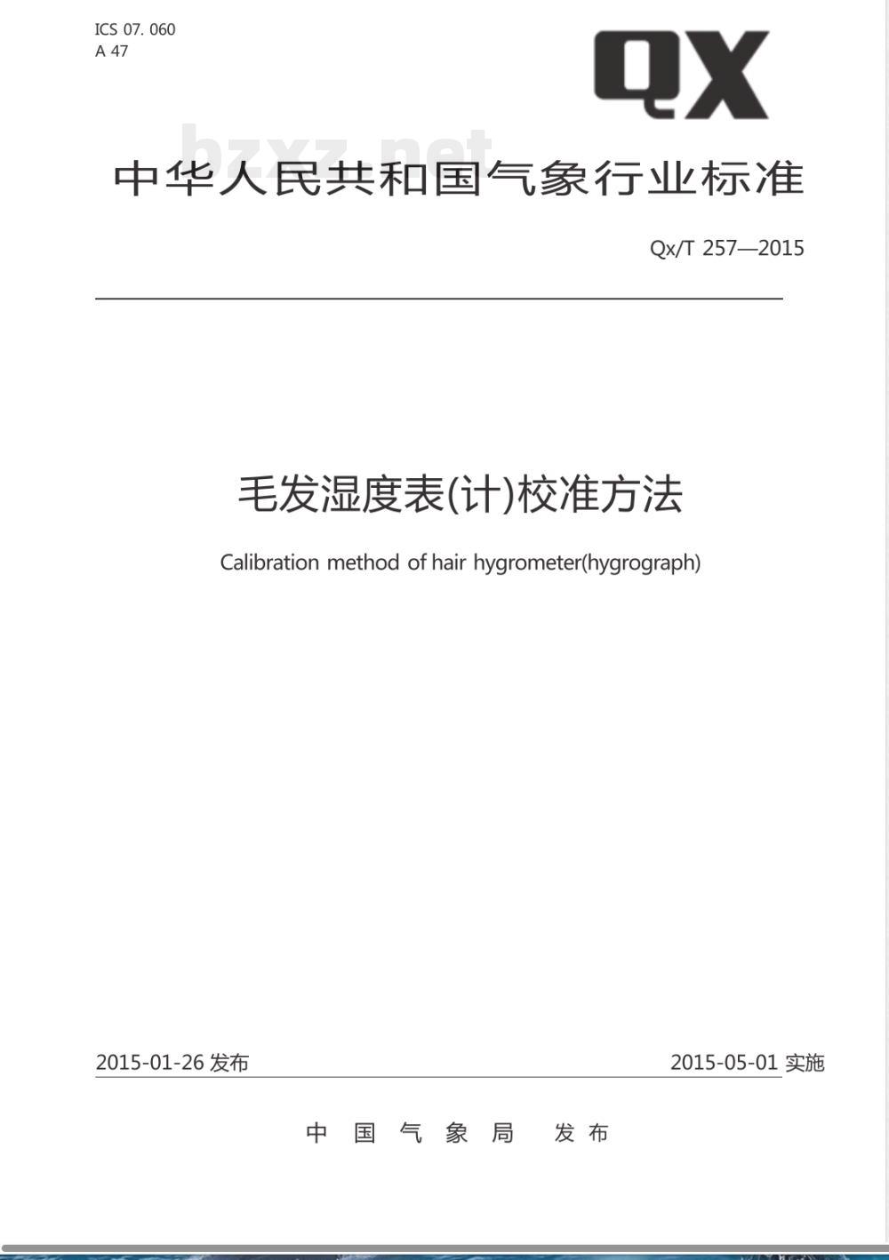 QX/T 257-2015毛发湿度表（计）校准方法 
