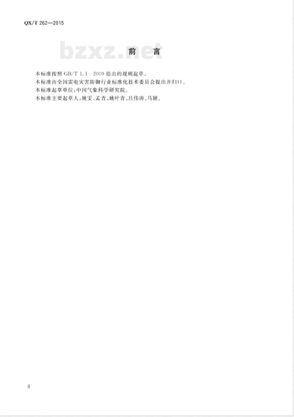 QX/T 262-2015雷电临近预警技术指南 QX/T 262-2015雷电临近预警技术指南