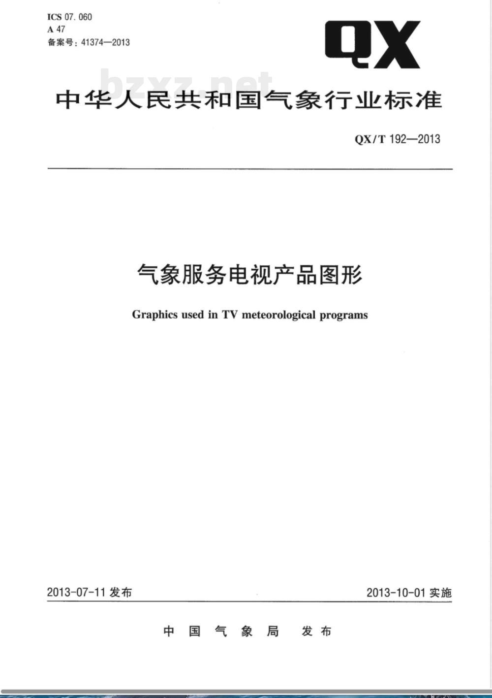 QX/T 192-2013气象服务电视产品图形 