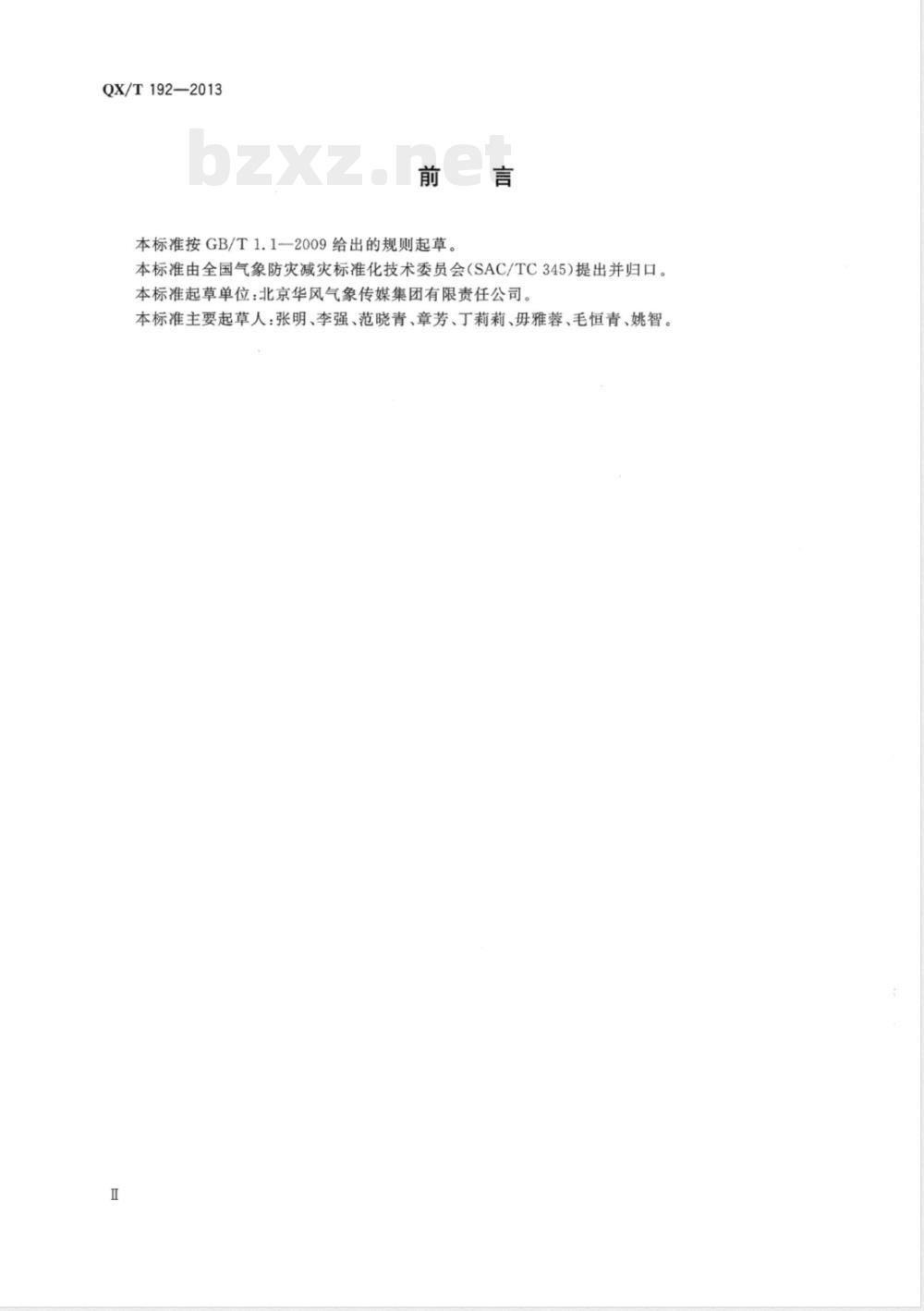 QX/T 192-2013气象服务电视产品图形 