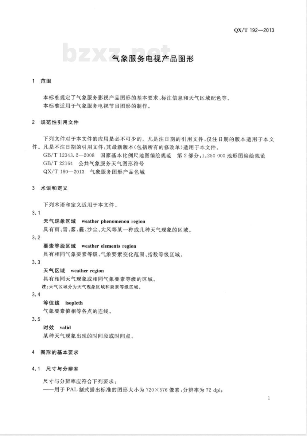 QX/T 192-2013气象服务电视产品图形 