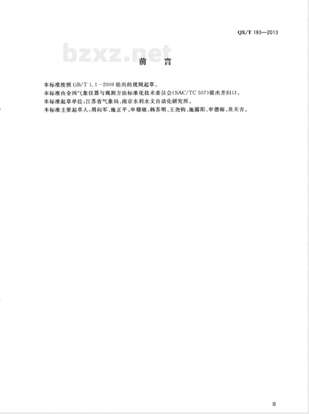 QX/T 193-2013玻璃钢百叶箱 QX/T 193-2013玻璃钢百叶箱